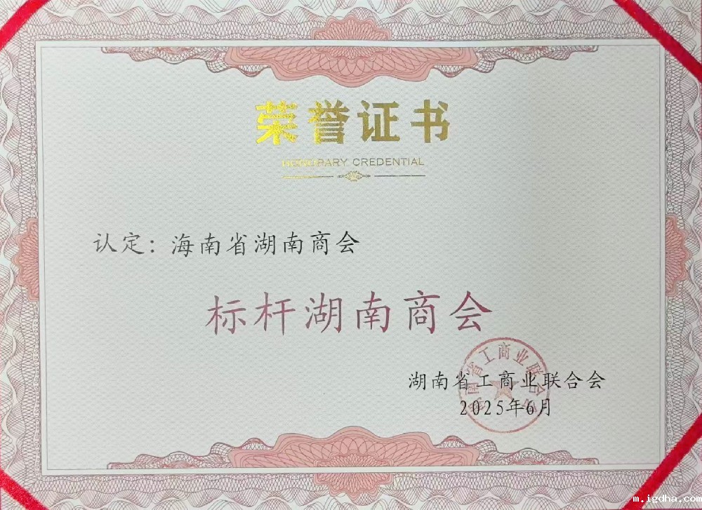 喜报！热烈祝贺我会被湖南省工商联评为“标杆湖南商会”！
